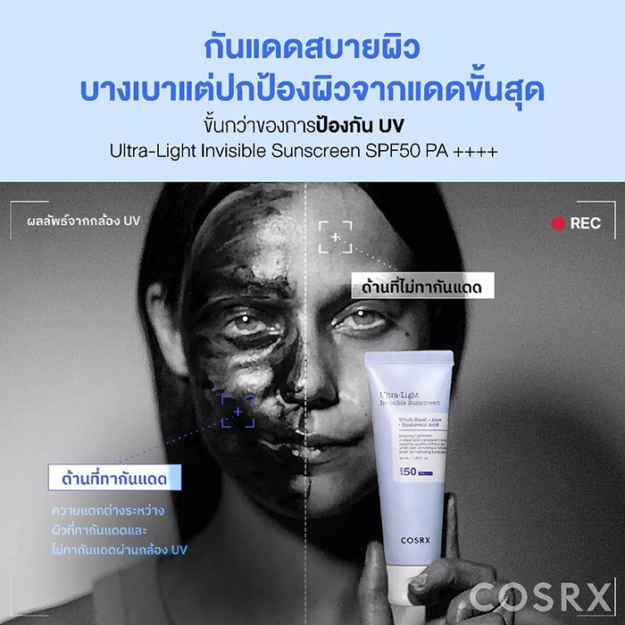 กันแดด COSRX Ultra-Light Invisible Sunscreen