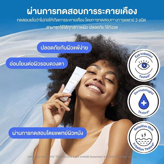 กันแดด COSRX Ultra-Light Invisible Sunscreen