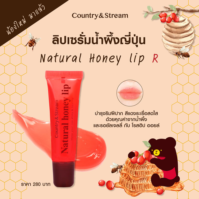 ลิปเซรั่ม Country & Stream Natural Honey Lip R