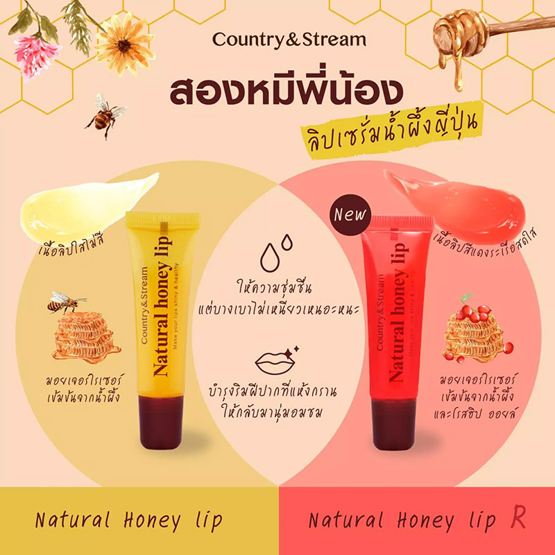 ลิปเซรั่ม Country & Stream Natural Honey Lip R