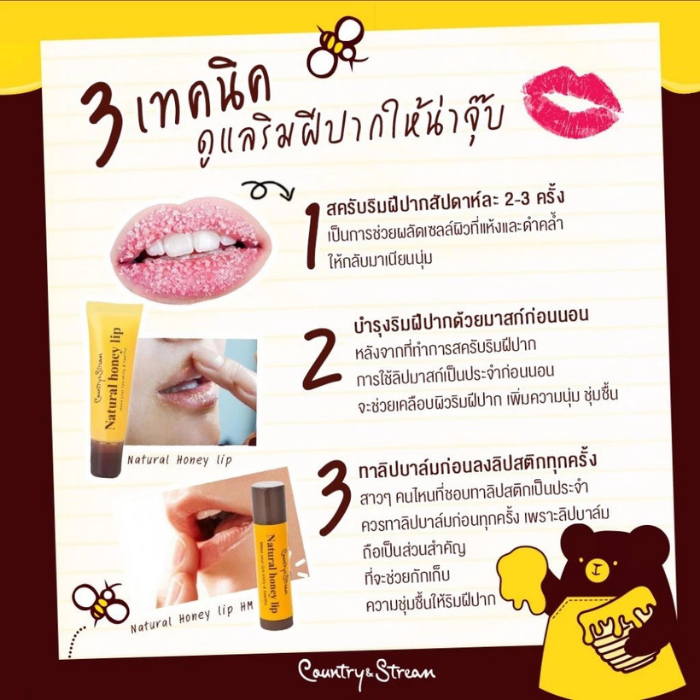 ลิปบาล์ม Country & Stream Natural Honey Lip HM ลิปบาล์ม Country & Stream Natural Honey Lip HM