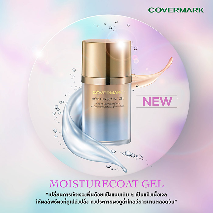 แป้งเนื้อเจล Covermark MoistureCoat Gel