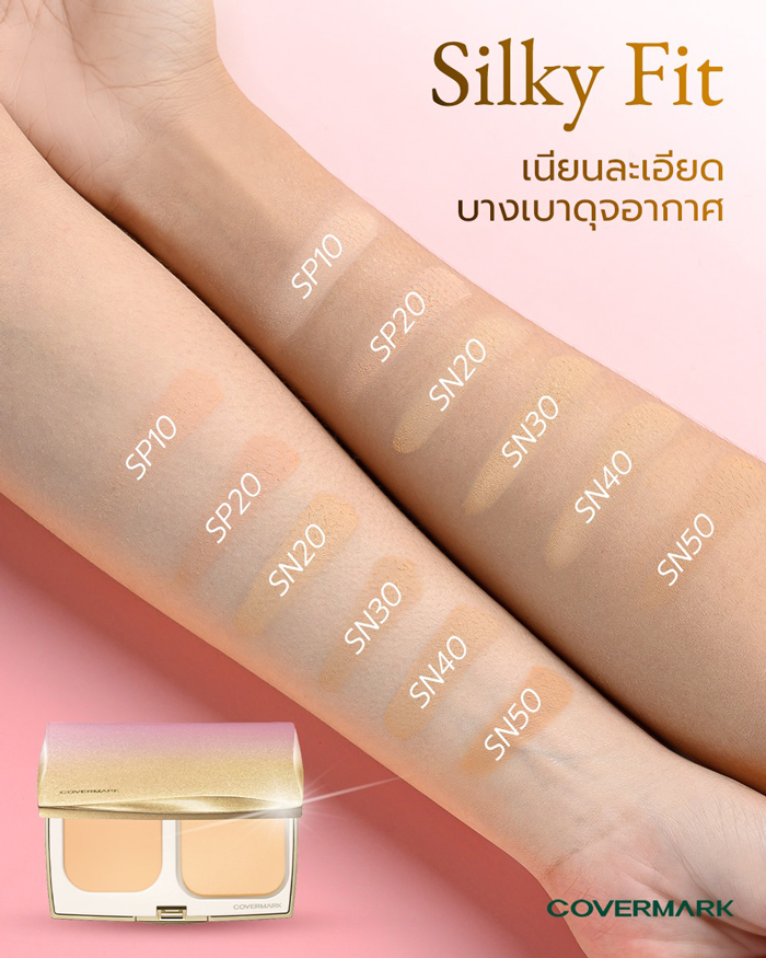 แป้งผสมรองพื้น Covermark Silky Fit