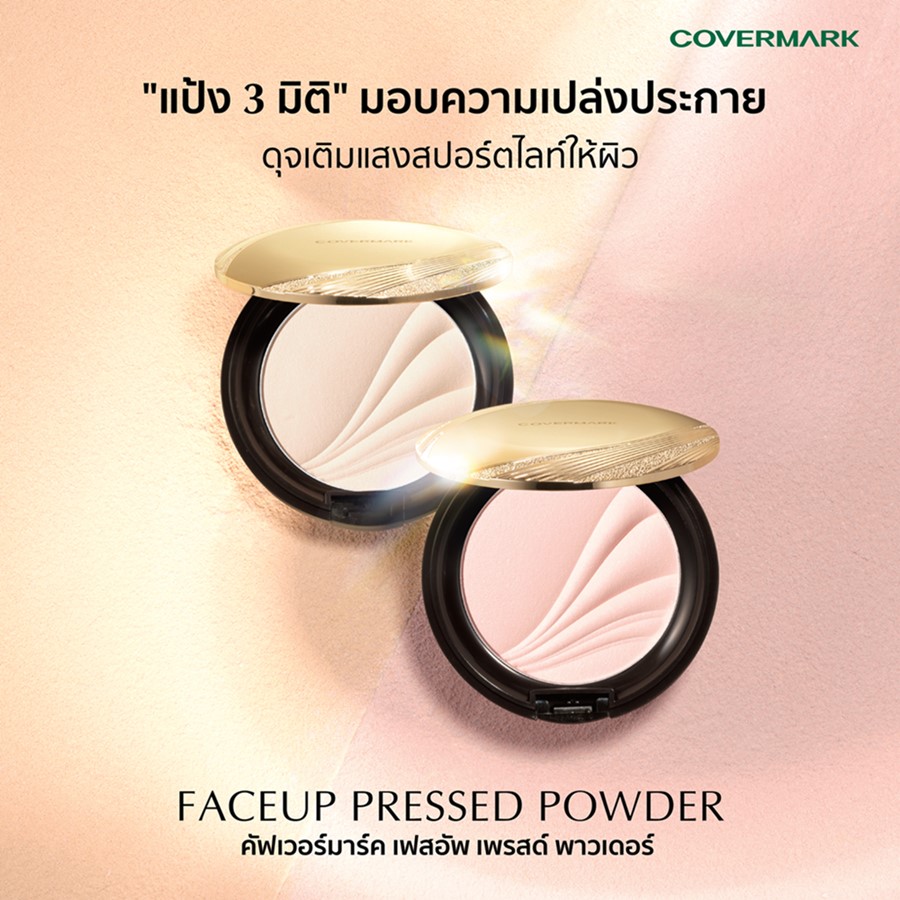 COVERMARK Faceup Pressed Powder