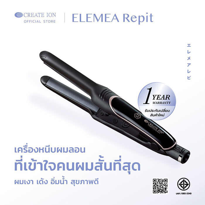 เครื่องหนีบผม CRETE ION Elemea Repit