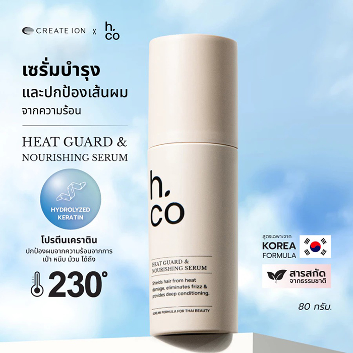 เซรั่มบำรุงผม h.co Heat Guard & Nourishing Serum