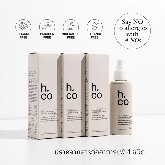 เซรั่มบำรุงผม h.co Heat Guard & Nourishing Serum