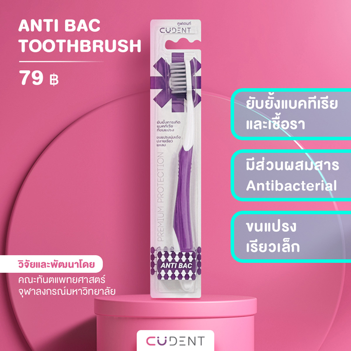 แปรงสีฟัน CUDENT Anti Bac Toothbrush