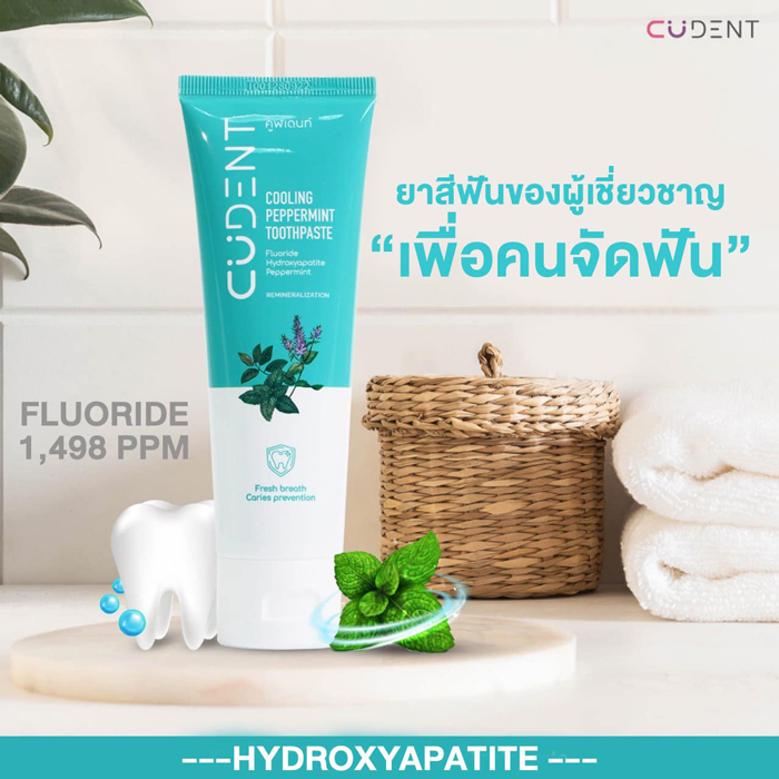 ยาสีฟัน CUdent Cooling Peppermint Toothpaste