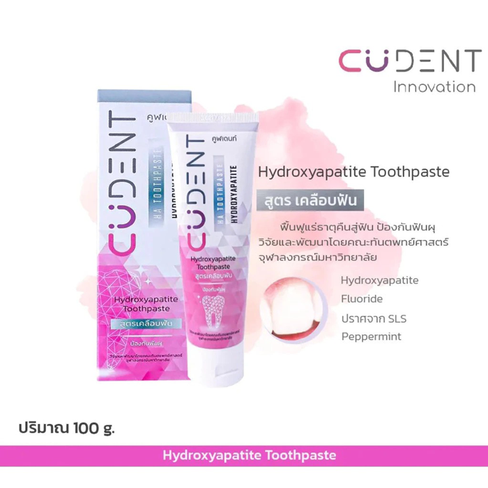 ยาสีฟัน CUdent Hydroxyapatite Toothpaste