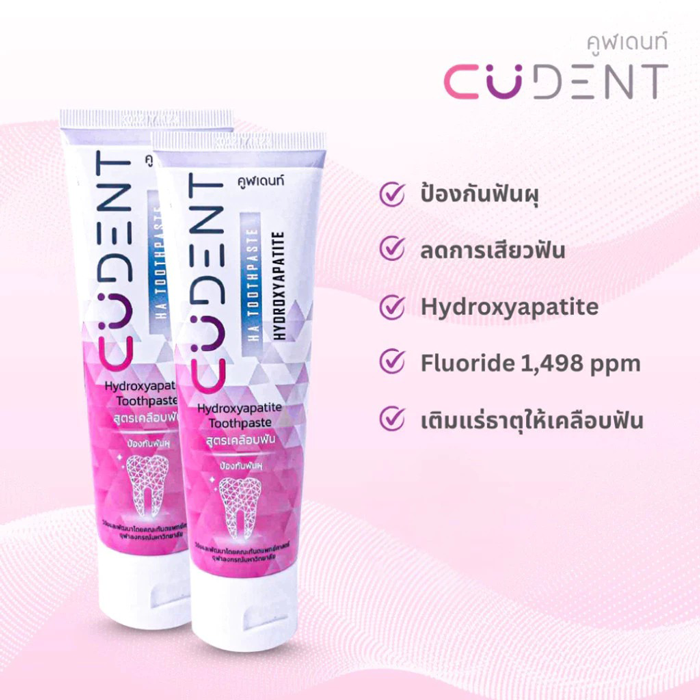 ยาสีฟัน CUdent Hydroxyapatite Toothpaste ยาสีฟัน CUdent Hydroxyapatite Toothpaste