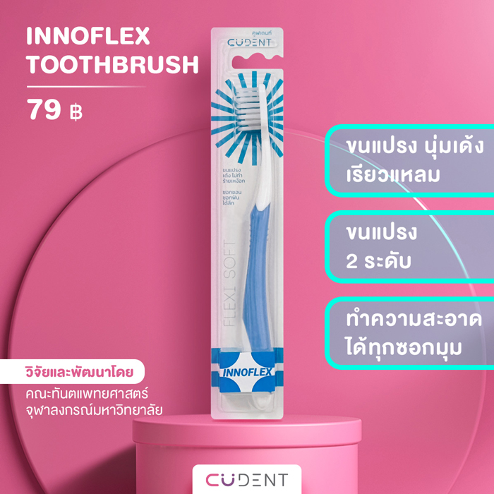 แปรงสีฟัน CUDENT Innoflex Toothbrush