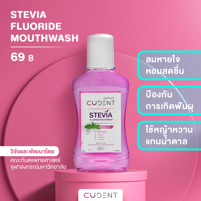 น้ำยาบ้วนปากสูตรไม่มีน้ำตาล CUDENT Extra Shield Fluoride Mouthwash