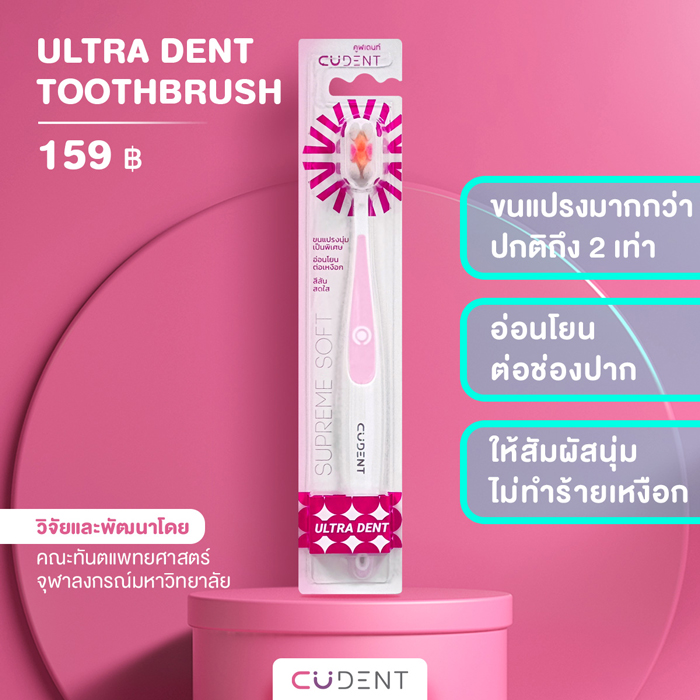 แปรงสีฟัน CUDENT Ultra Dent Toothbrush