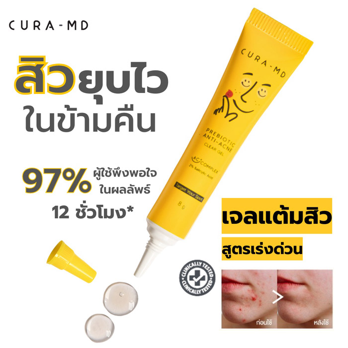 CURA-MD Prebiotic Anti-Acne Clear Gel เจลแต้มสิว