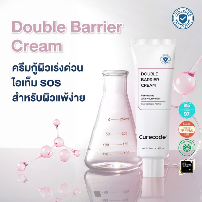 ครีมบำรุงผิว Curecode Double Barrier Cream