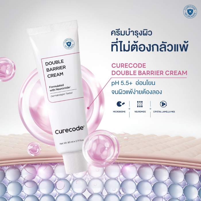 ครีมบำรุงผิว Curecode Double Barrier Cream ครีมบำรุงผิว Curecode Double Barrier Cream