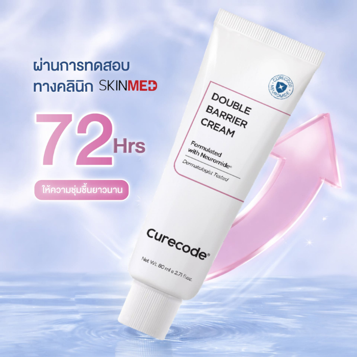 ครีมบำรุงผิว Curecode Double Barrier Cream ครีมบำรุงผิว Curecode Double Barrier Cream