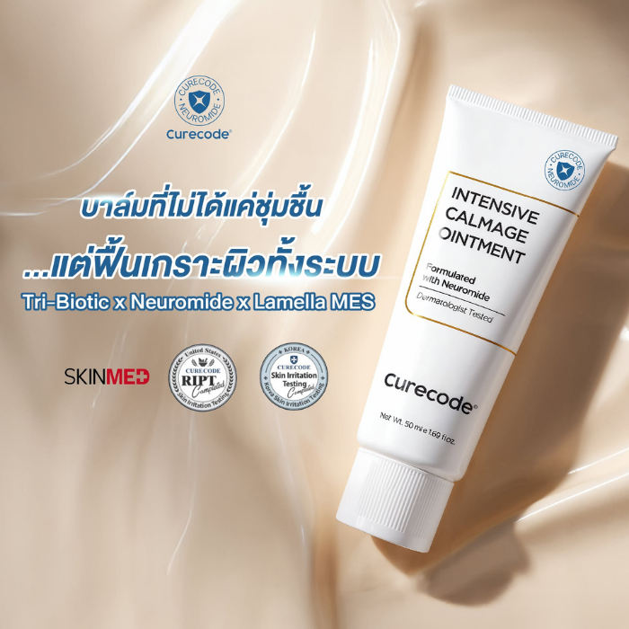 บาล์มบำรุงผิวหน้า Curecode Intensive Calmage Ointment