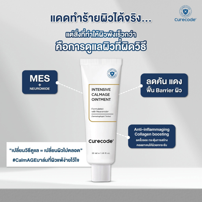 บาล์มบำรุงผิวหน้า Curecode Intensive Calmage Ointment