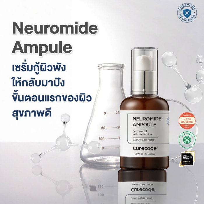 แอมพลู Curecode Neuromide Ampoule