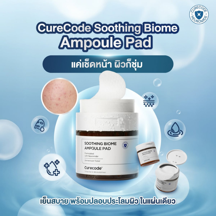 แอมพูลแพด Curecode Soothing Biome Ampoule Pad