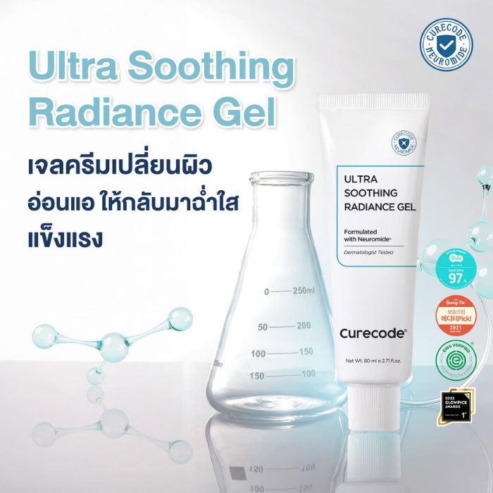 เจลครีม Curecode Ultra Soothing Radiance Gel