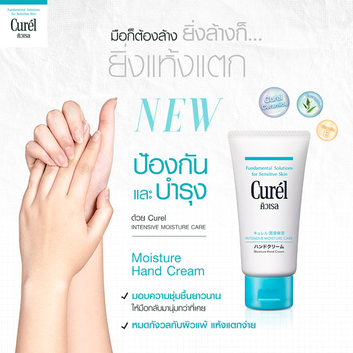 Curel Intensive Moisture Care Hand Cream แฮนด์ครีม บำรุงฟื้นฟูผิวแห้งแพ้บริเวณมือ ให้กลับมาแข็งแรง ชุ่มชื้น เนียน นุ่มน่าสัมผัส หมดกังวลปัญหาผิวมือแห้งลอก