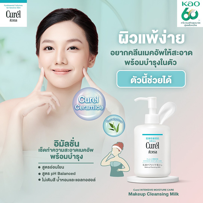 คลีนซิ่งน้ำนม Curel Intensive Moisture Care Makeup Cleansing Milk