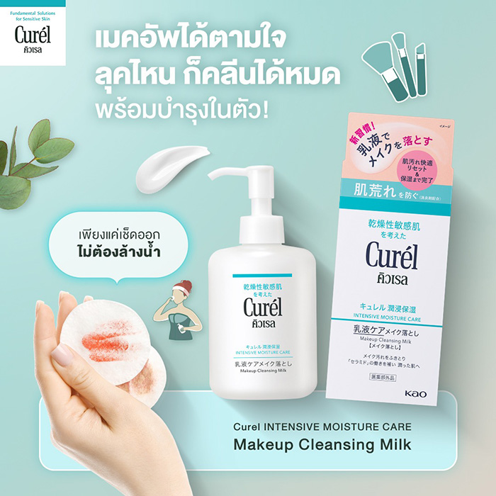 คลีนซิ่งน้ำนม Curel Intensive Moisture Care Makeup Cleansing Milk