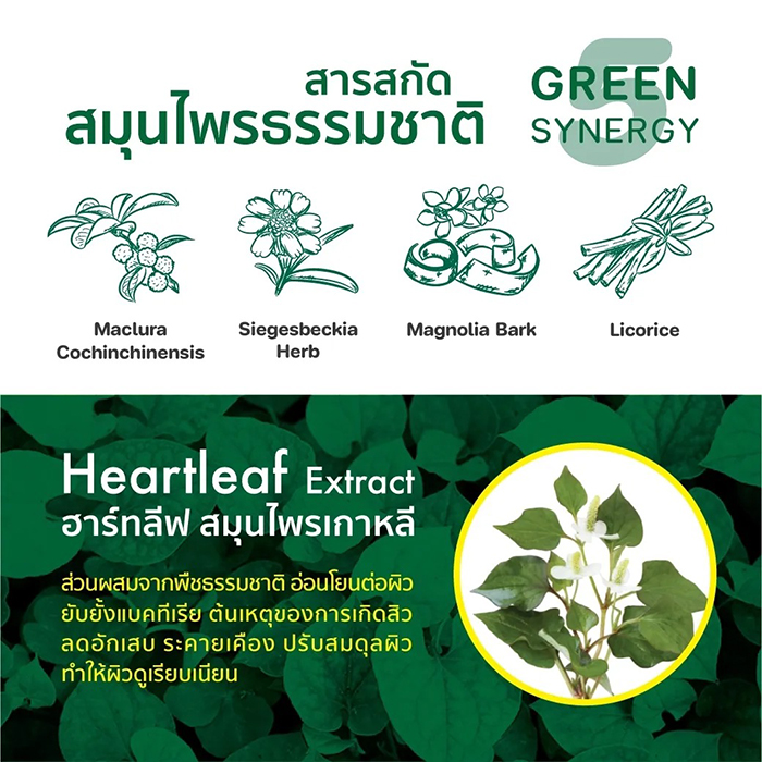 เจลแต้มสิว Curesys Heartleaf AC Clear Gel