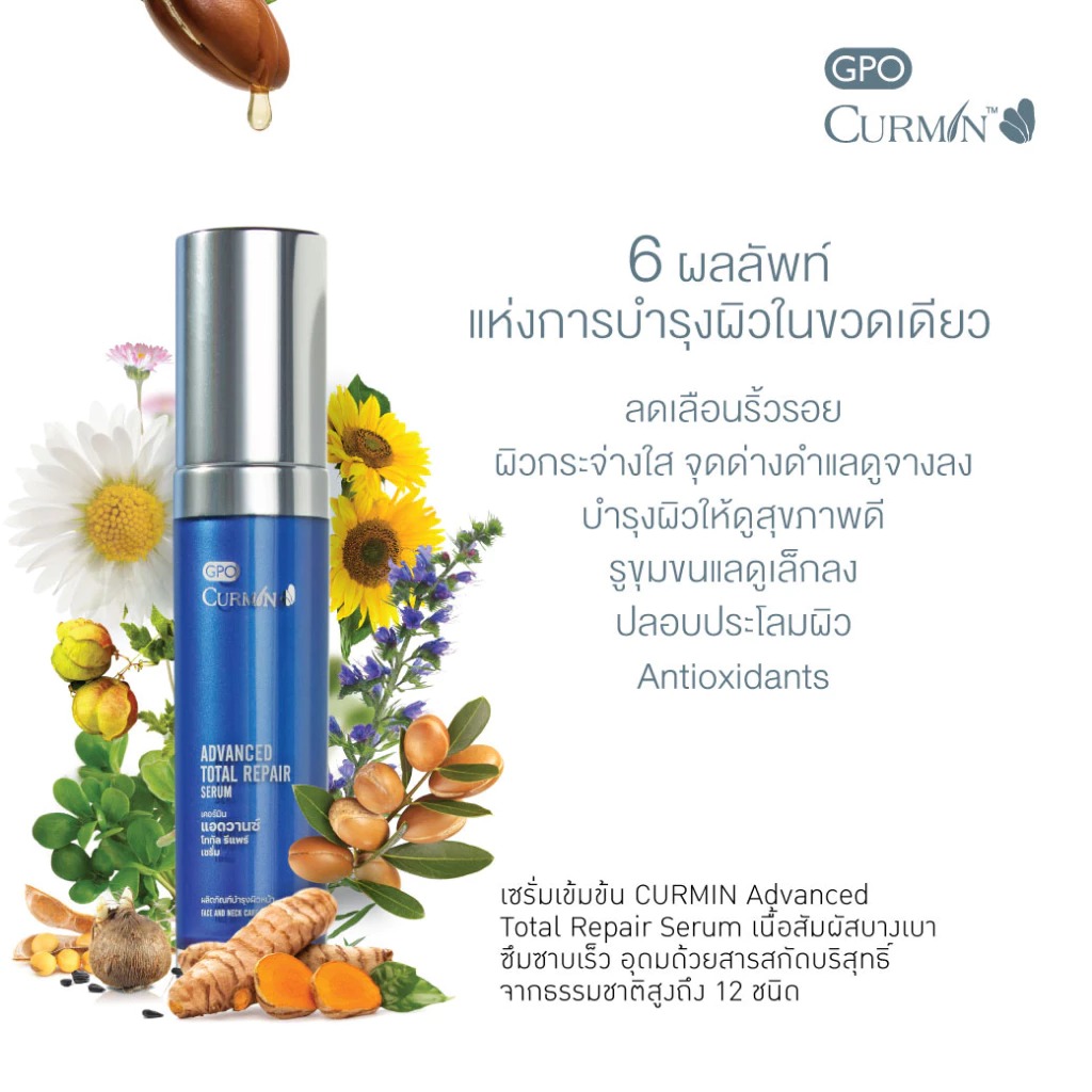 เซรั่มบำรุงผิวหน้า CURMIN Advanced Total Repair Serum