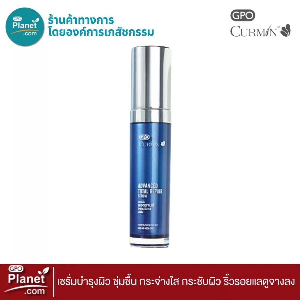 เซรั่มบำรุงผิวหน้า CURMIN Advanced Total Repair Serum