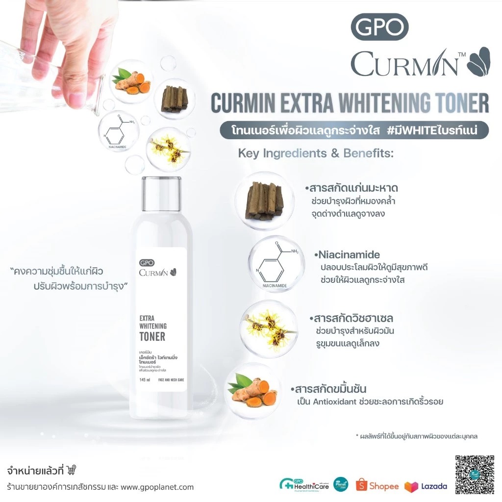 โทนเนอร์บำรุงผิว CURMIN Extra Whitening Toner