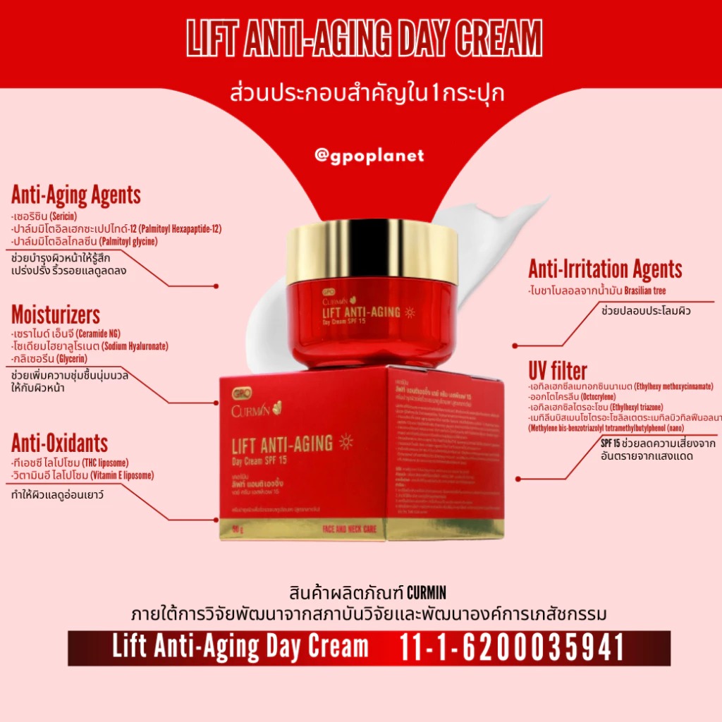 ครีมลดเลือนริ้วรอย CURMIN Lift Anti-Aging Day Cream SPF 15