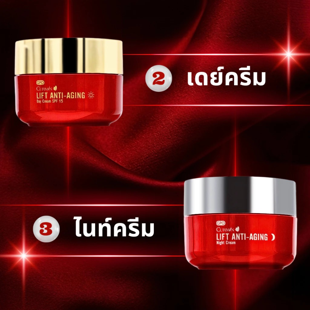 ครีมลดเลือนริ้วรอย CURMIN Lift Anti-Aging Day Cream SPF 15