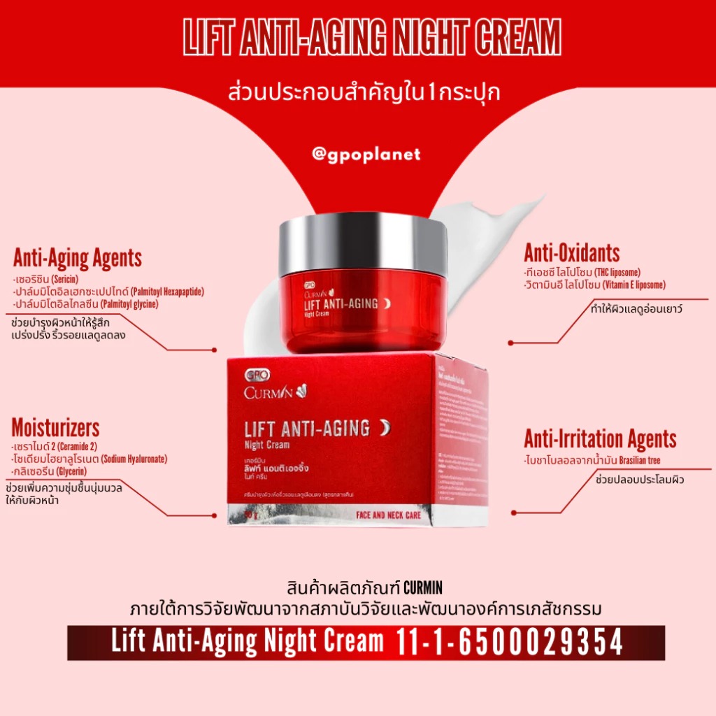 ครีมบำรุงผิวหน้า CURMIN Lift Anti-Aging Night Cream