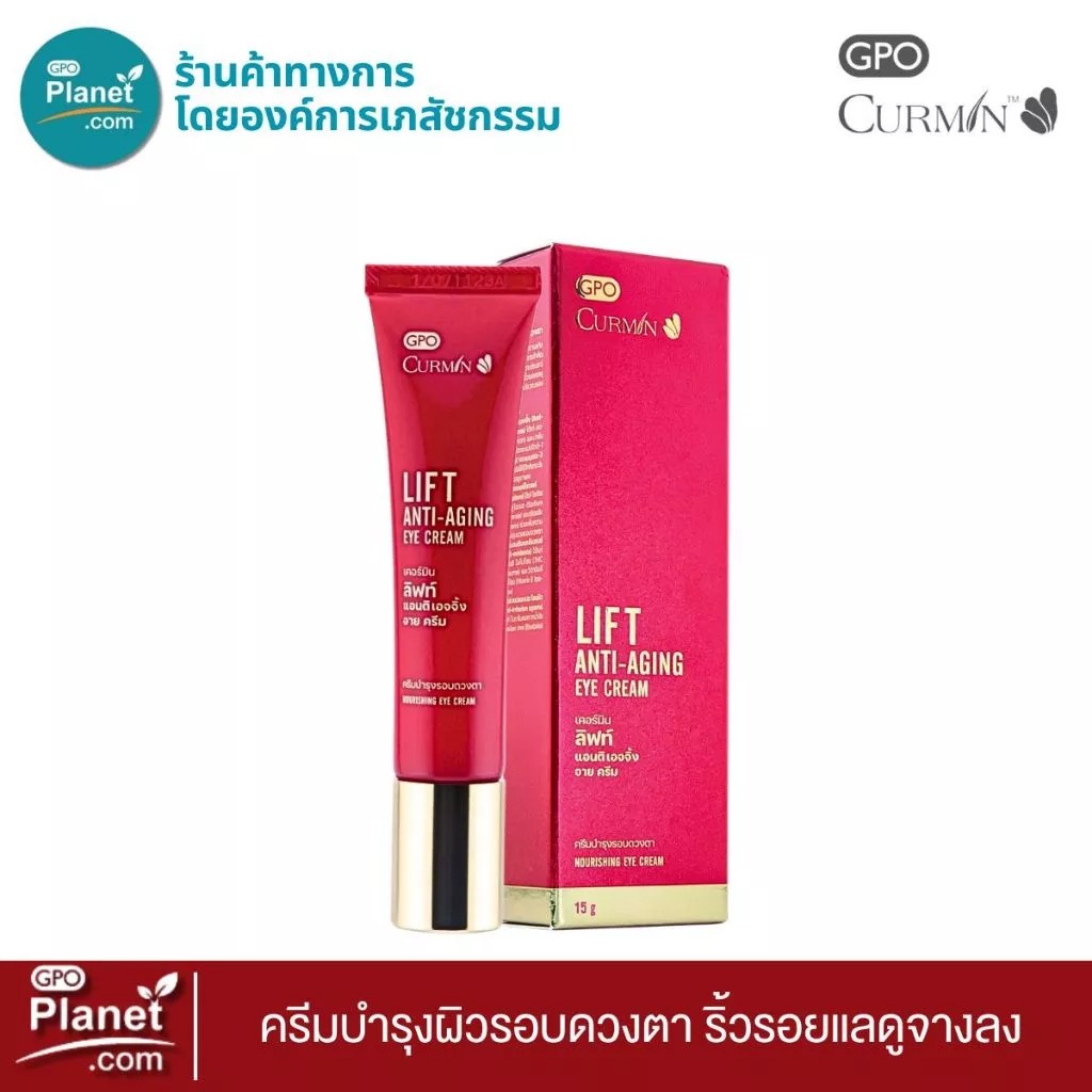 ครีมบำรุงผิวบริเวณรอบดวงตา CURMIN Lift Anti-Aging Eye Cream