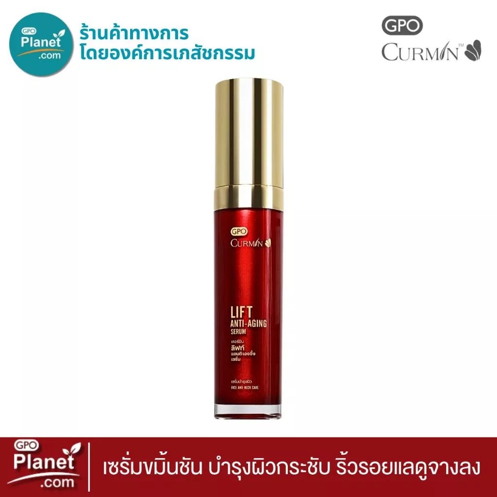 เซรั่มบำรุงผิวหน้า CURMIN Lift Anti-Aging Serum