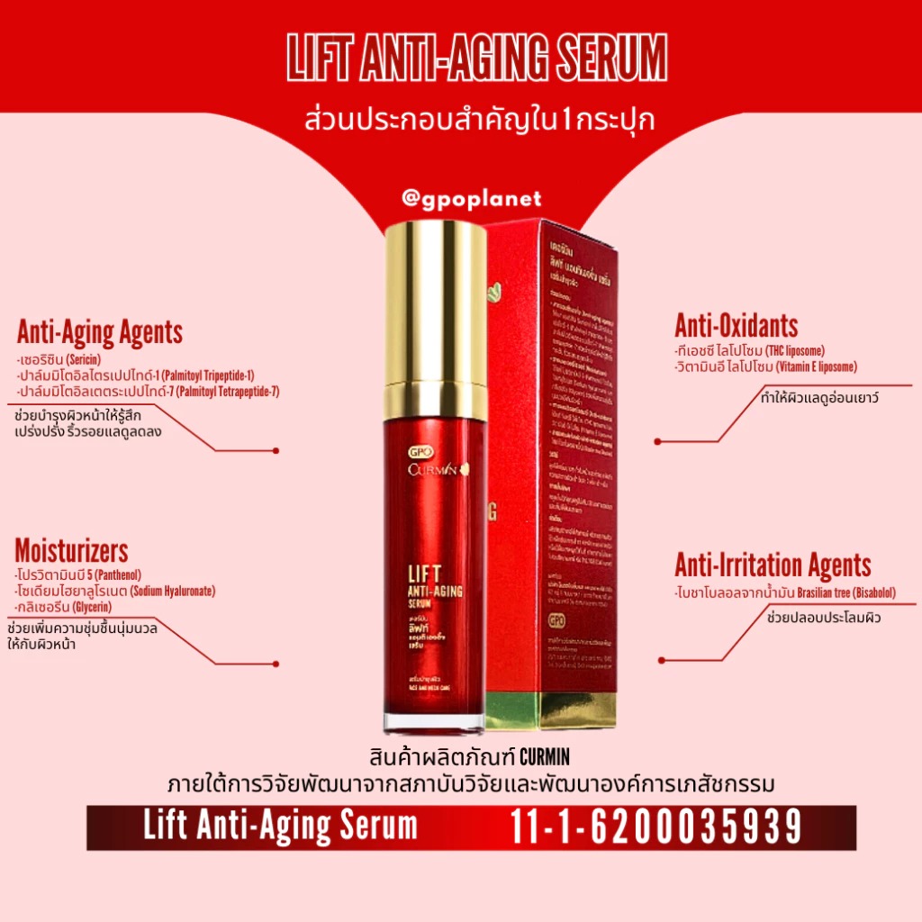 เซรั่มบำรุงผิวหน้า CURMIN Lift Anti-Aging Serum