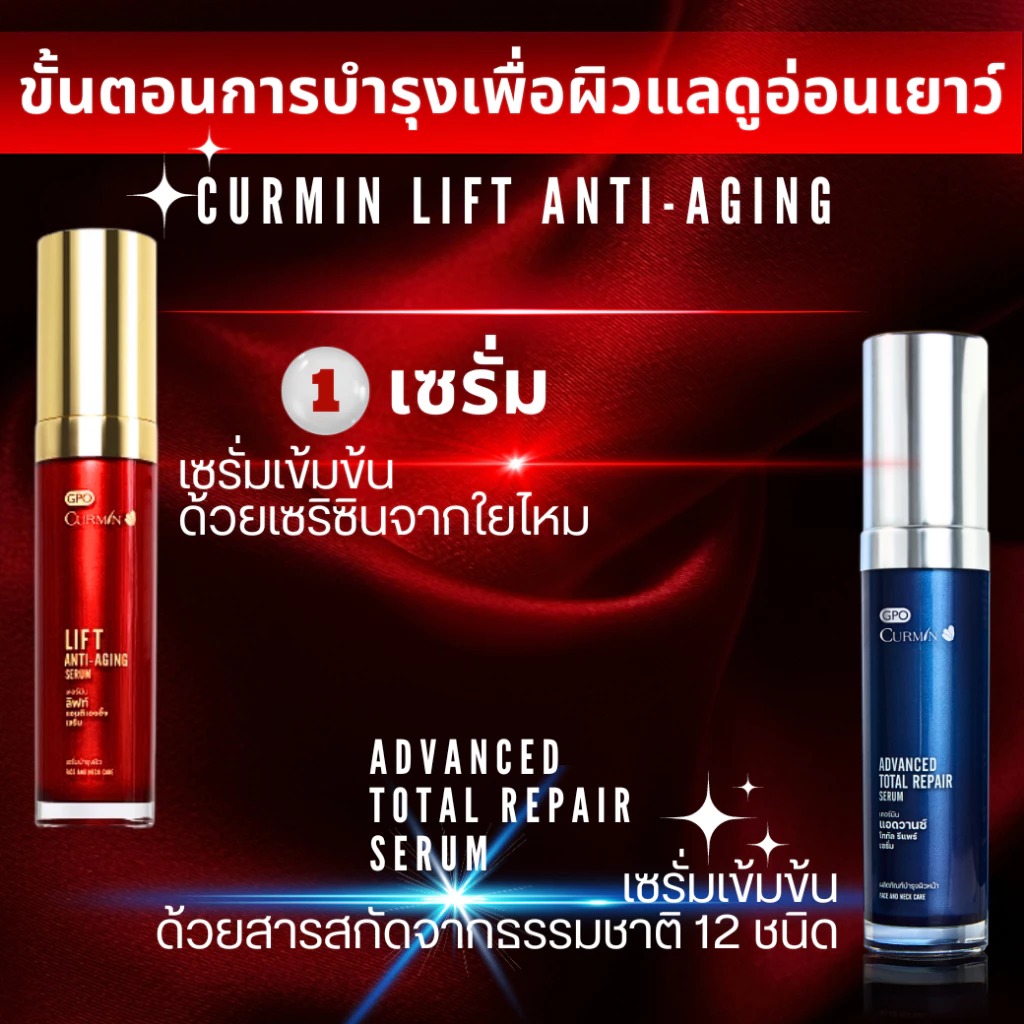 เซรั่มบำรุงผิวหน้า CURMIN Lift Anti-Aging Serum