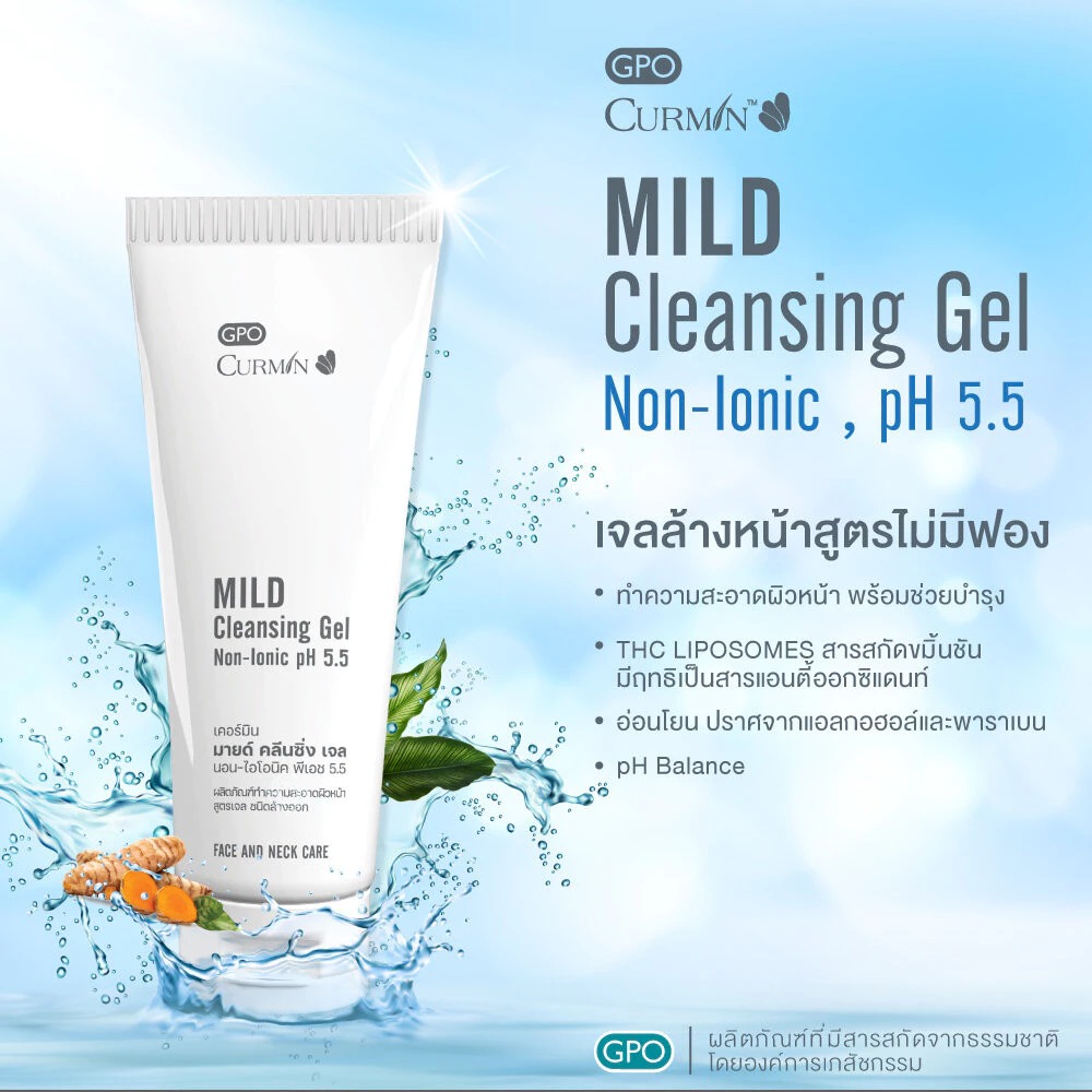 คลีนซิ่งเจล CURMIN Mild Cleansing Gel Non-Ionic pH 5.5