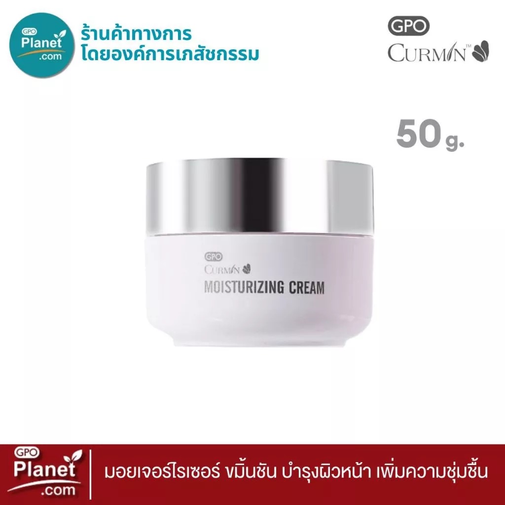 มอยส์เจอไรซิ่งบำรุงผิวหน้า CURMIN Moisturizing Cream