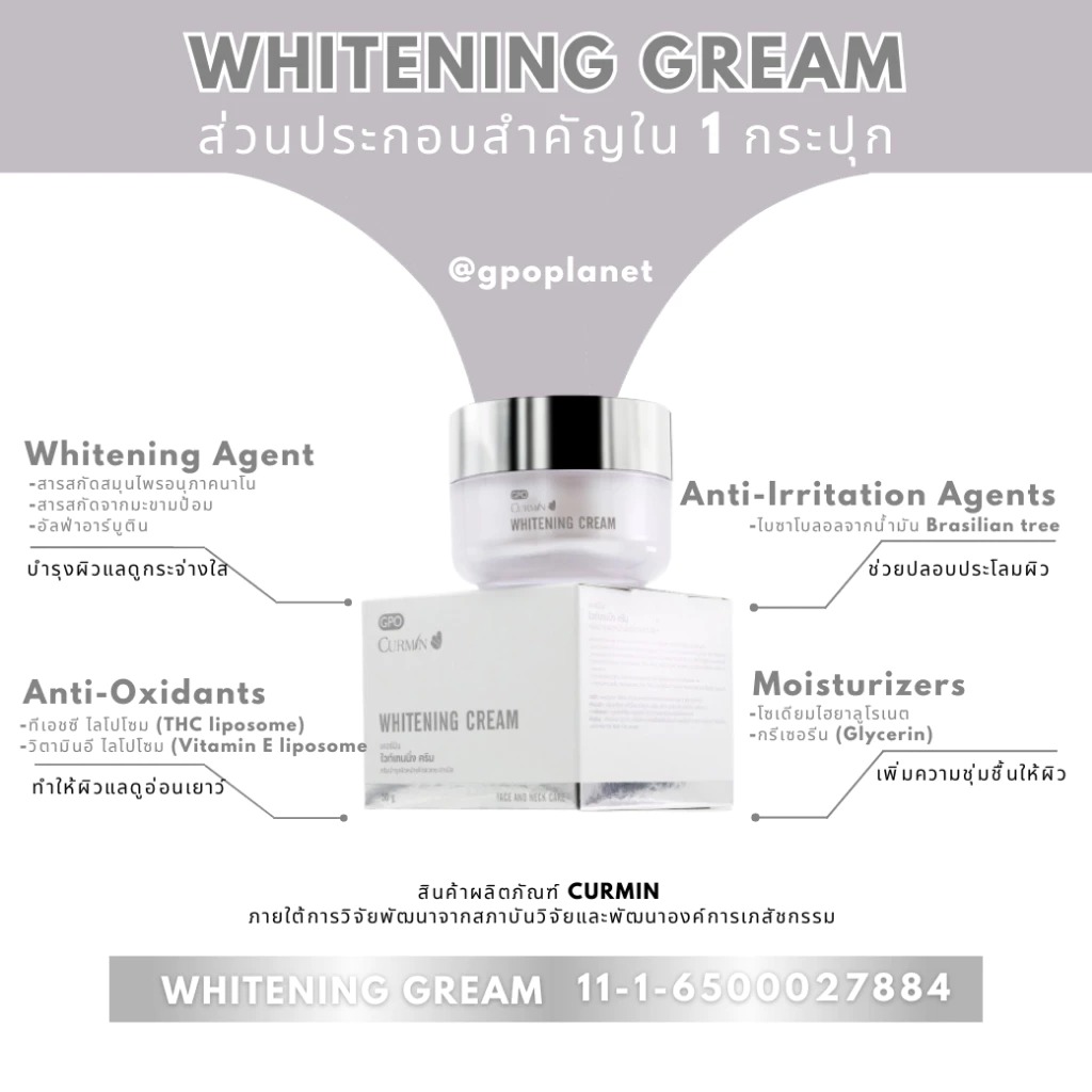 มอยส์เจอไรซิ่งบำรุงผิวหน้า CURMIN Moisturizing Cream