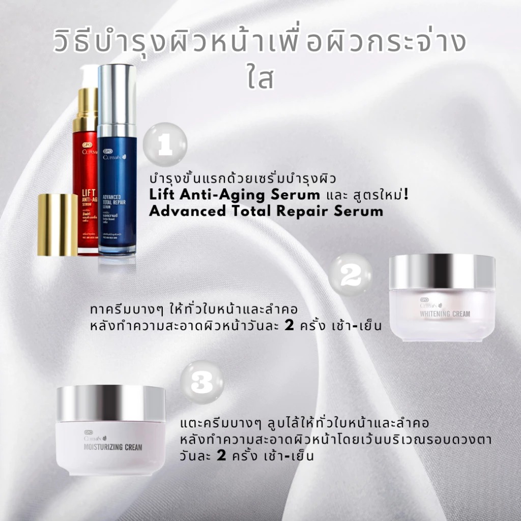 มอยส์เจอไรซิ่งบำรุงผิวหน้า CURMIN Moisturizing Cream