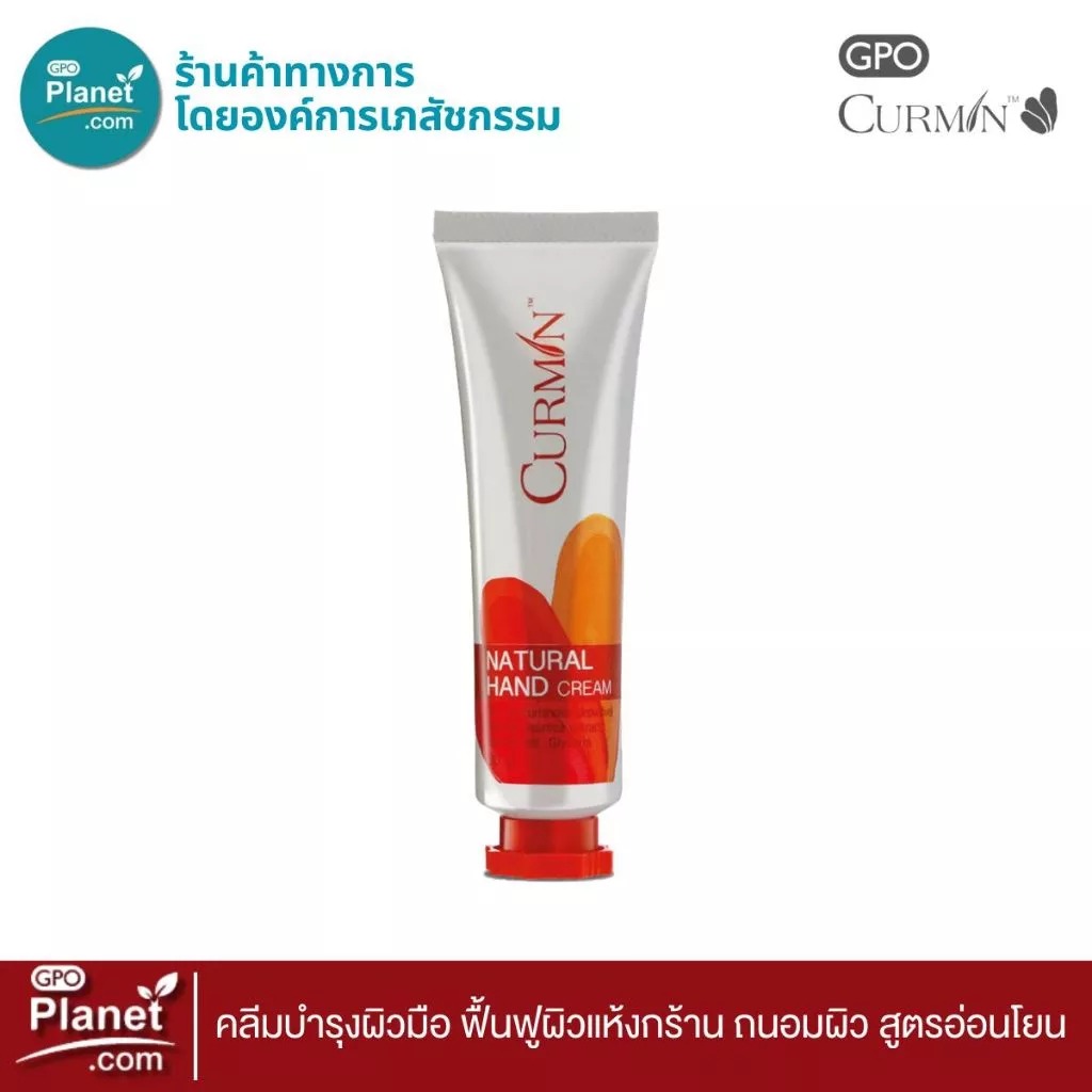 ครีมบำรุงผิวมือ CURMIN Natural Hand Cream ครีมบำรุงผิวมือ CURMIN Natural Hand Cream