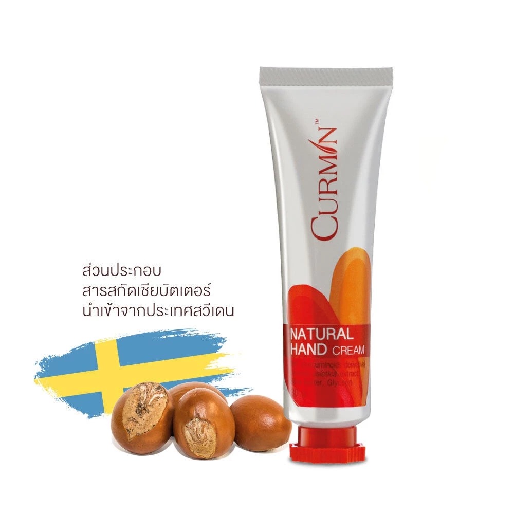 ครีมบำรุงผิวมือ CURMIN Natural Hand Cream ครีมบำรุงผิวมือ CURMIN Natural Hand Cream