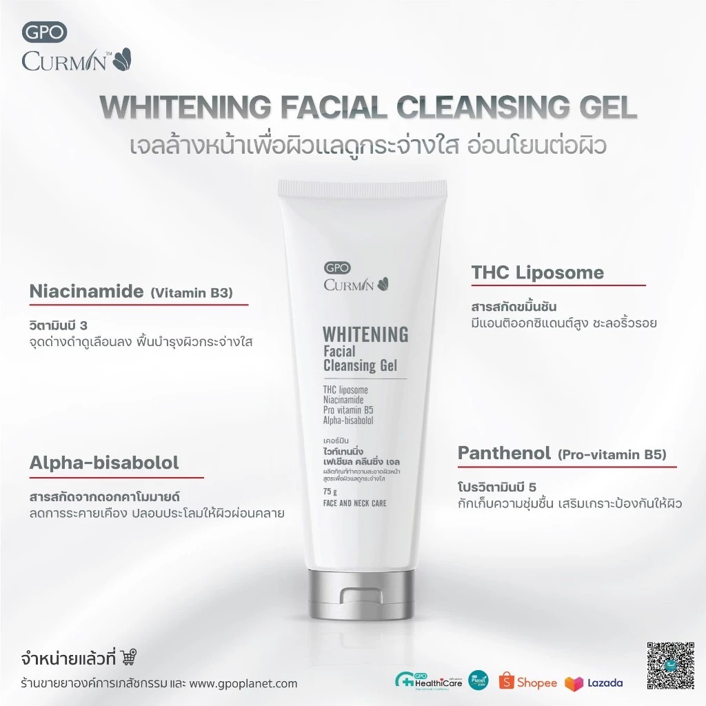 คลีนซิ่งเจลทำความสะอาดผิวหน้า CURMIN Whitening Facial Cleansing Gel