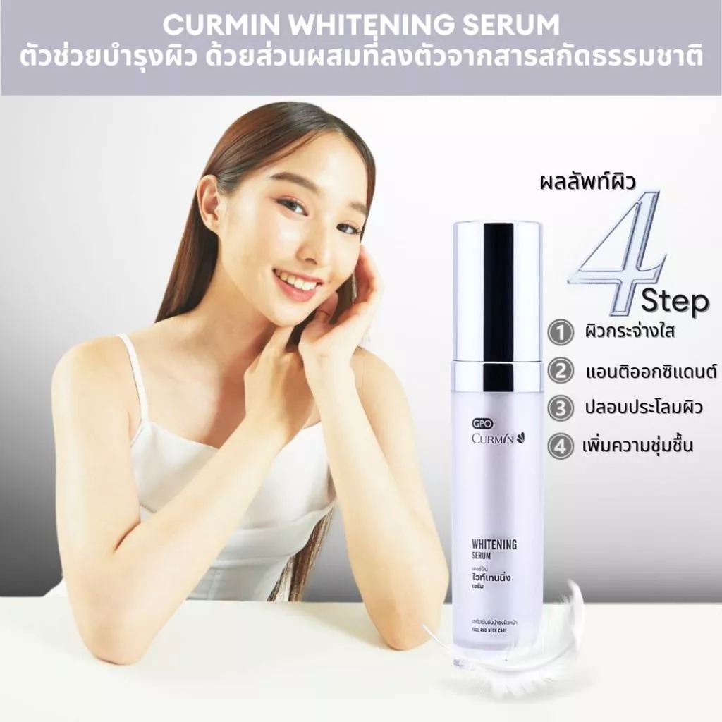 เซรั่มบำรุงผิวหน้า CURMIN Whitening Serum