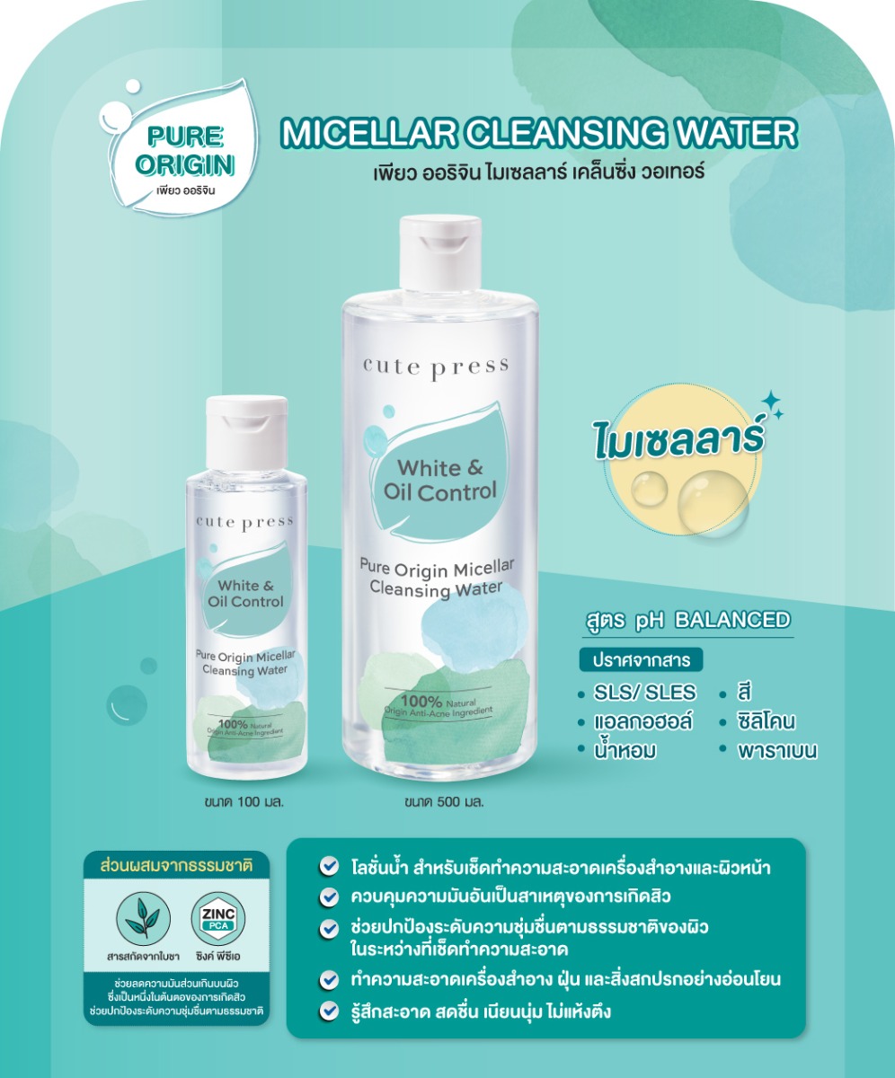 Cute Press Pure Origin Micellar Cleansing Water 